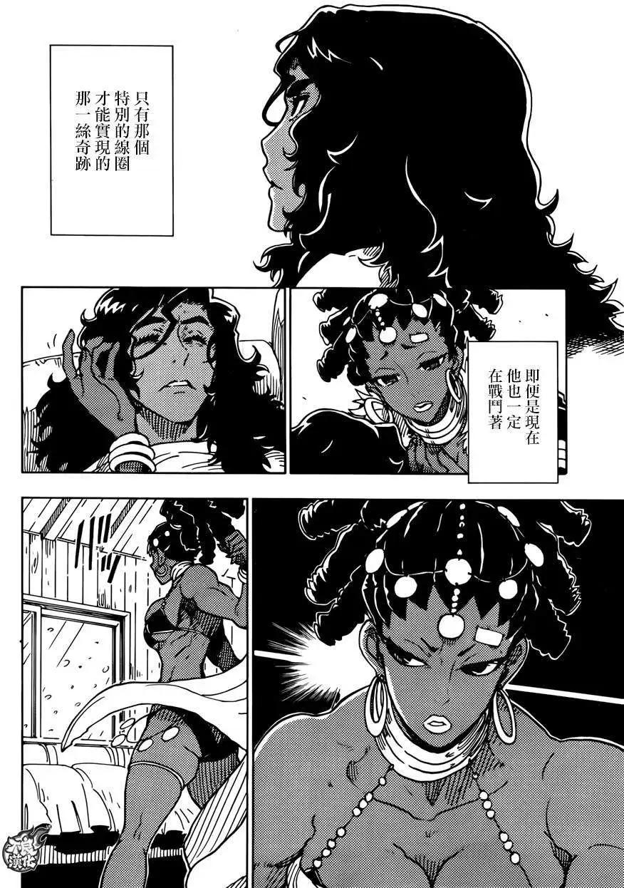 《Dimension W维度战记》第59回 第21页