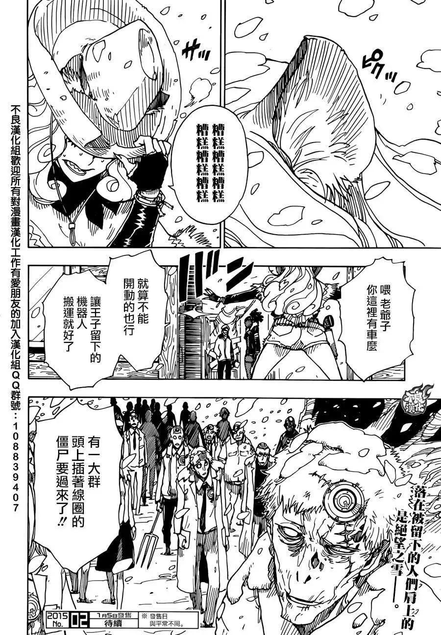 《Dimension W维度战记》第59回 第23页