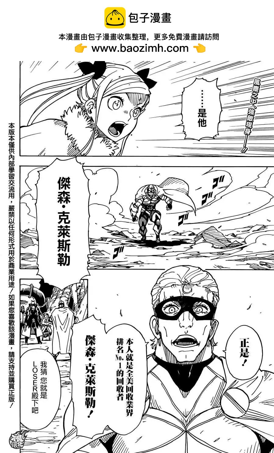 《Dimension W维度战记》第59回 第2页