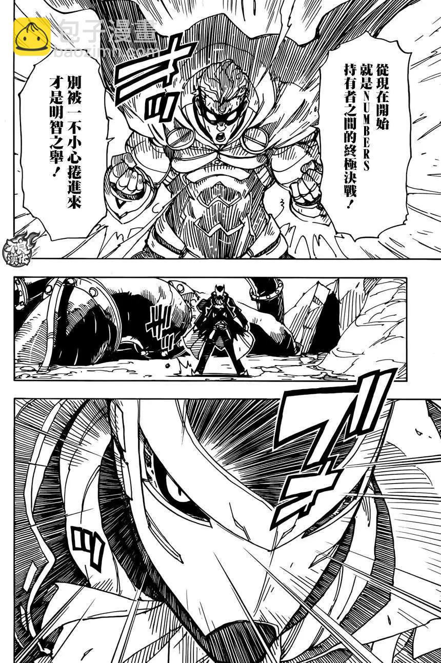 《Dimension W维度战记》第59回 第4页