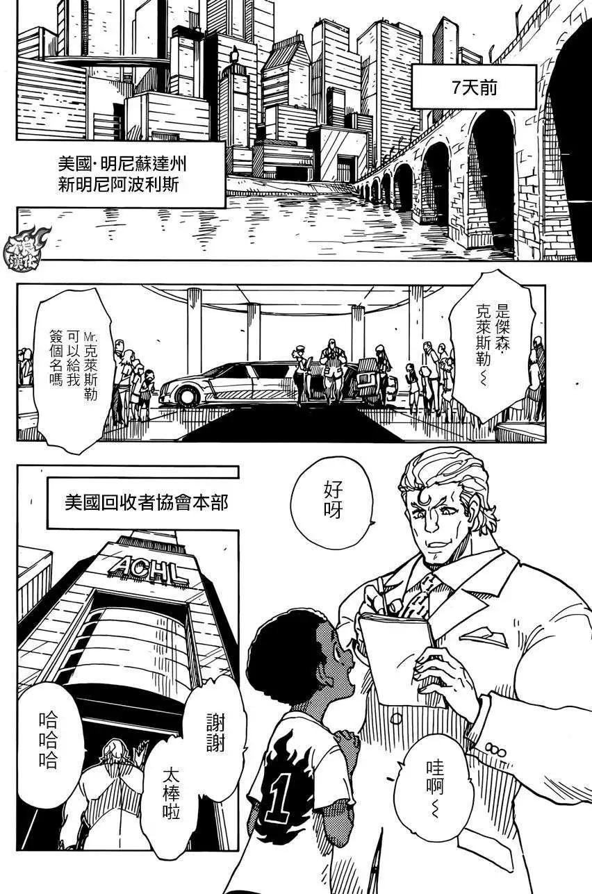 《Dimension W维度战记》第59回 第6页