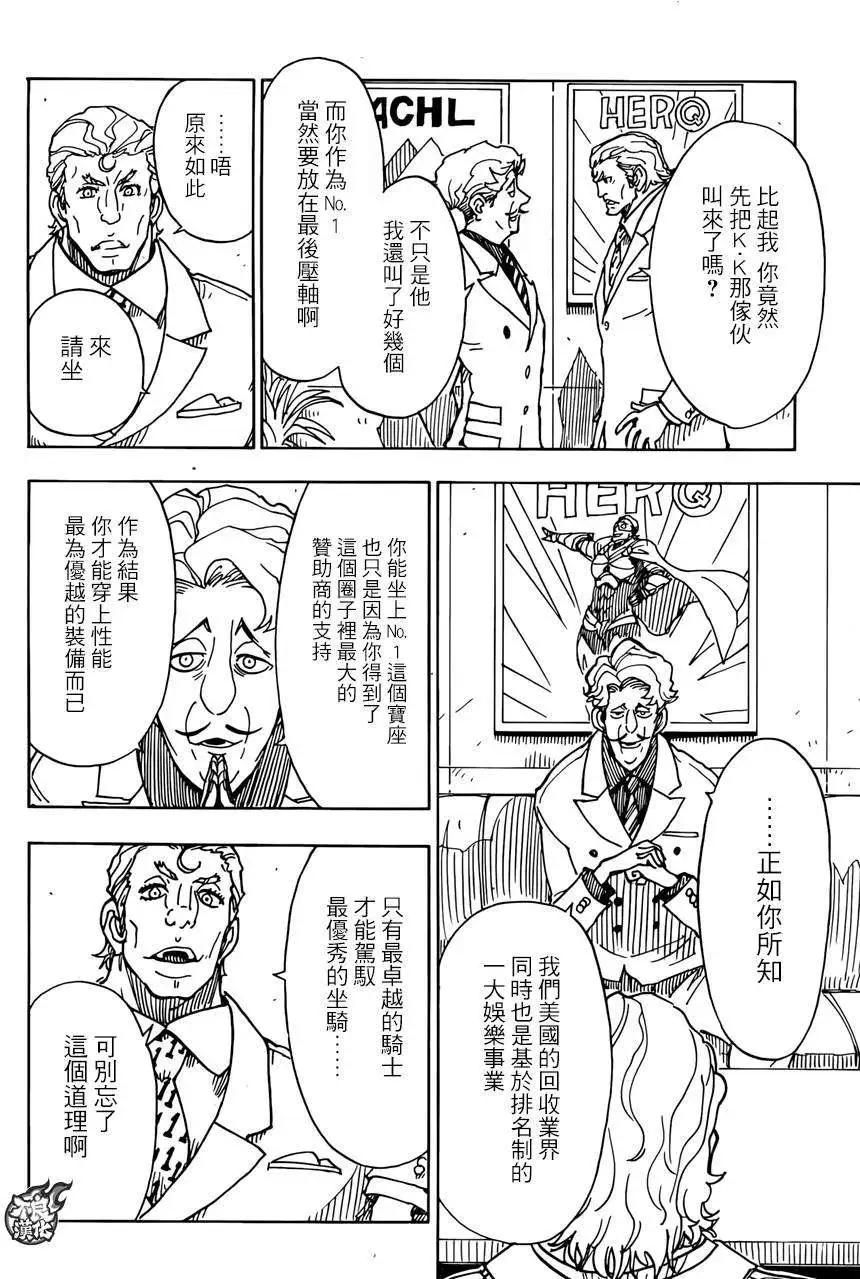 《Dimension W维度战记》第59回 第8页