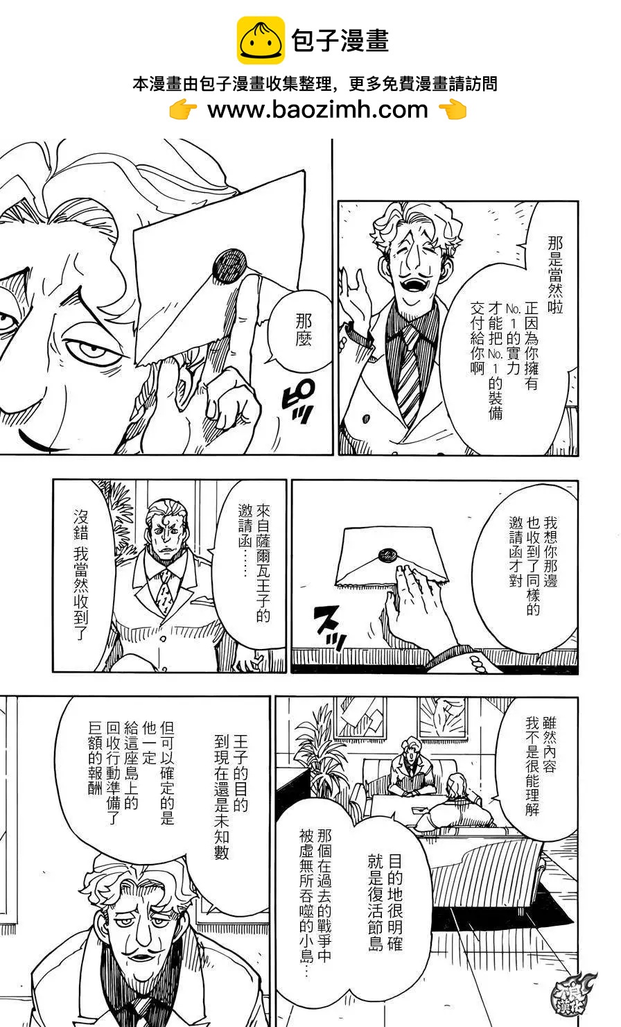 《Dimension W维度战记》第59回 第9页