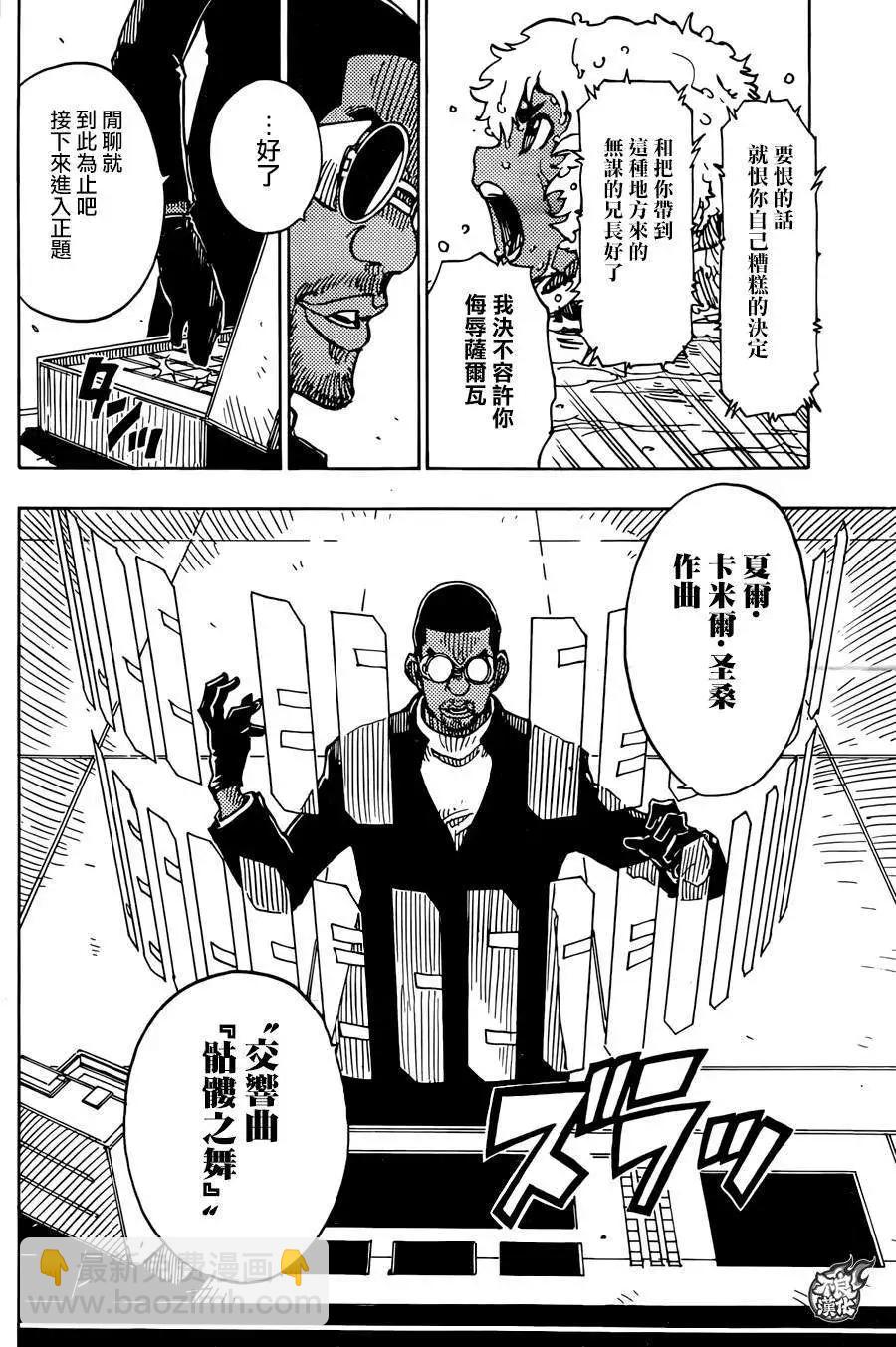 《Dimension W维度战记》第61回 第10页
