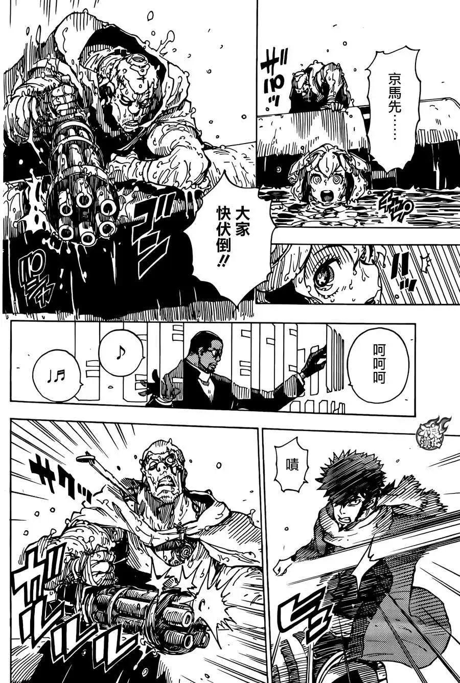 《Dimension W维度战记》第61回 第12页