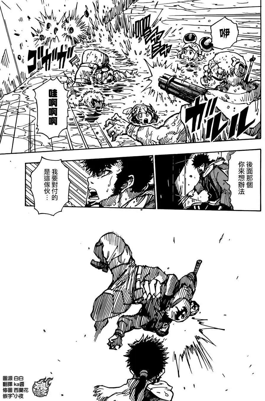 《Dimension W维度战记》第61回 第13页