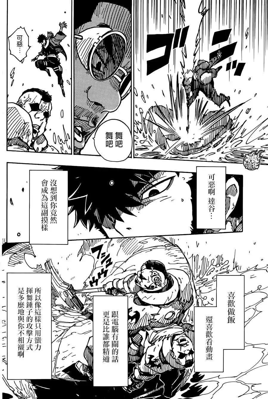 《Dimension W维度战记》第61回 第14页