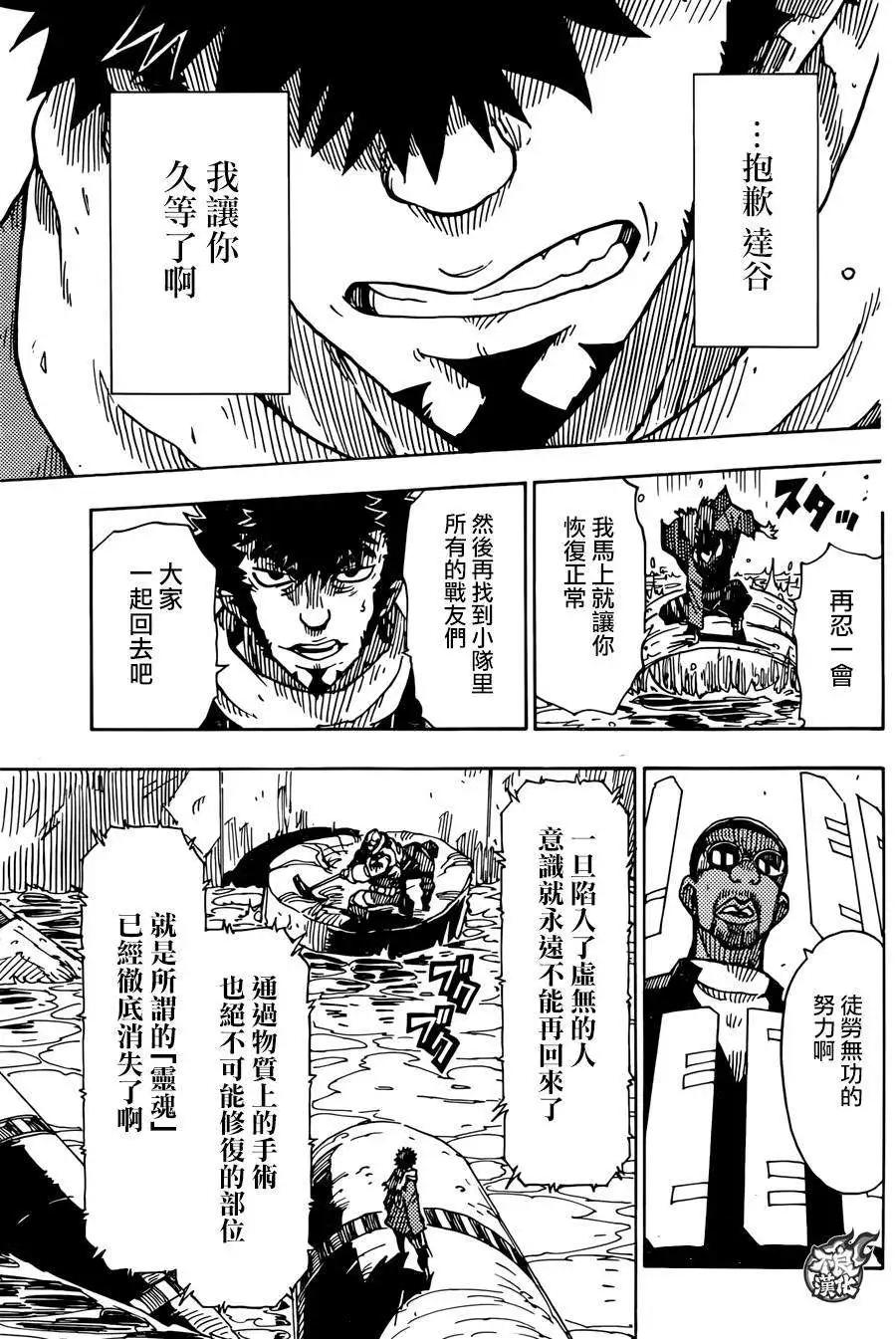 《Dimension W维度战记》第61回 第15页