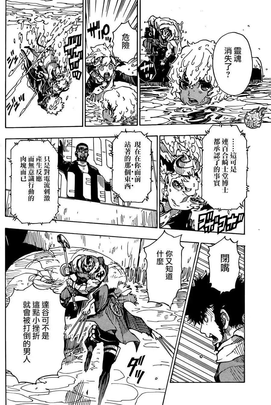 《Dimension W维度战记》第61回 第16页