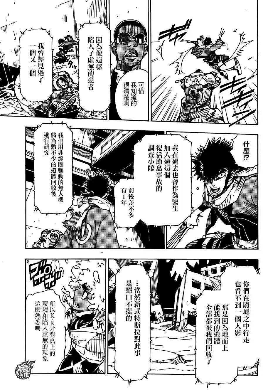 《Dimension W维度战记》第61回 第17页