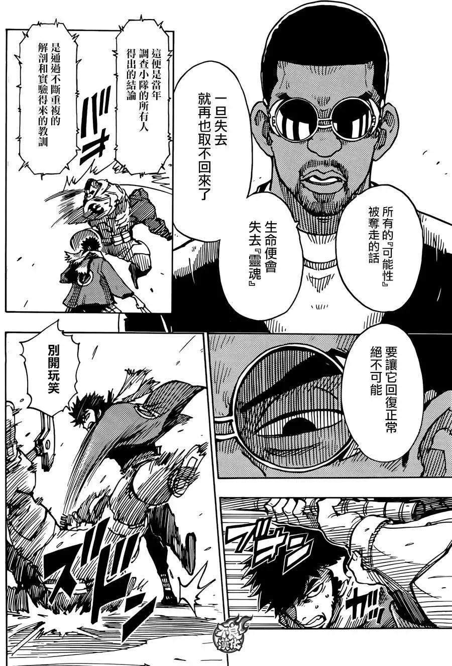 《Dimension W维度战记》第61回 第18页