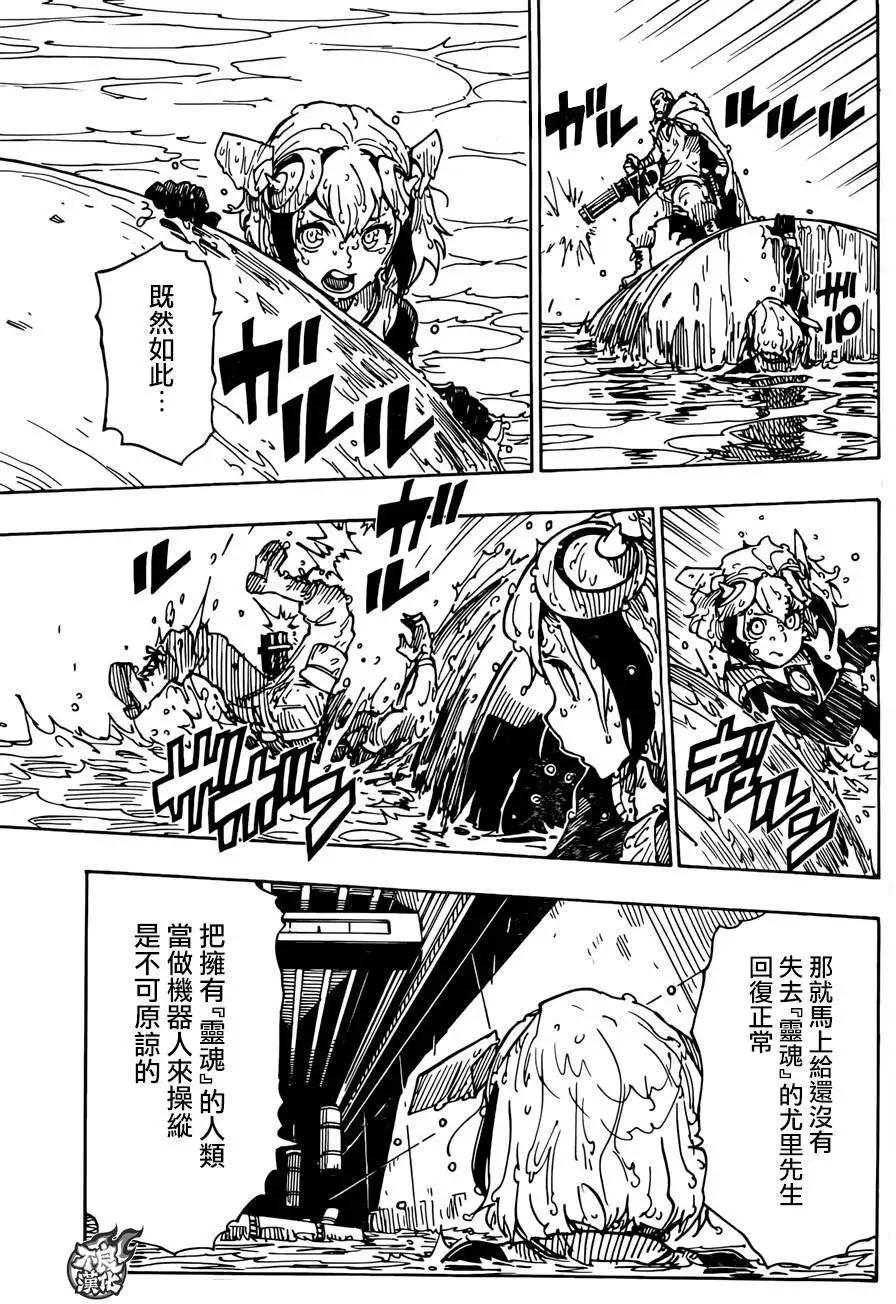 《Dimension W维度战记》第61回 第19页