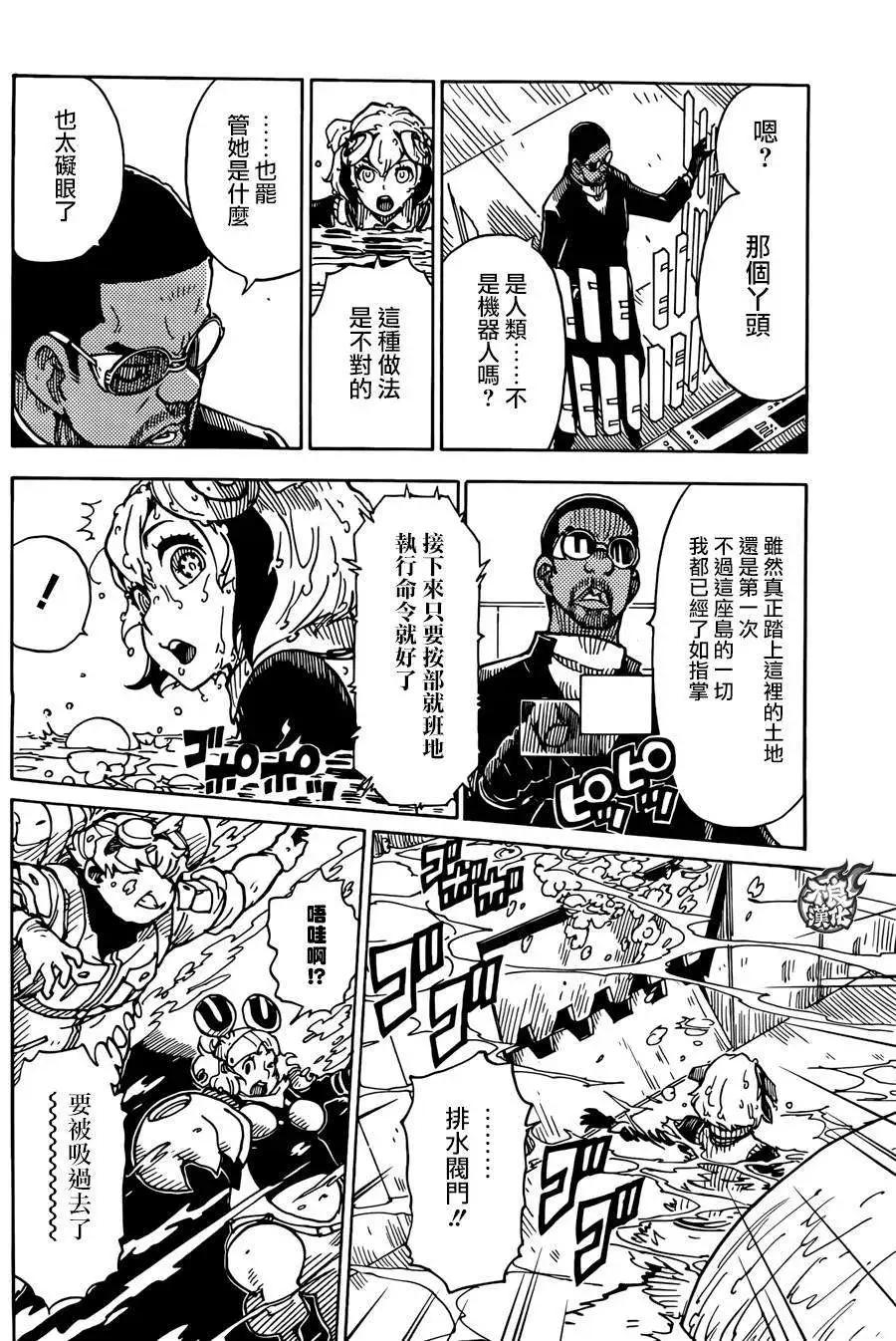 《Dimension W维度战记》第61回 第20页