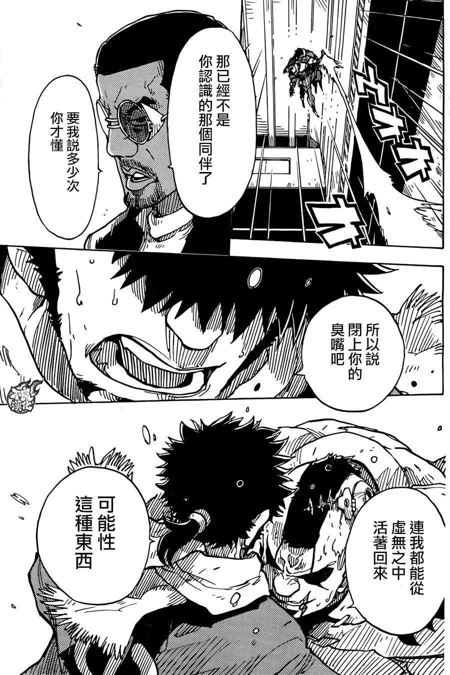 《Dimension W维度战记》第61回 第23页