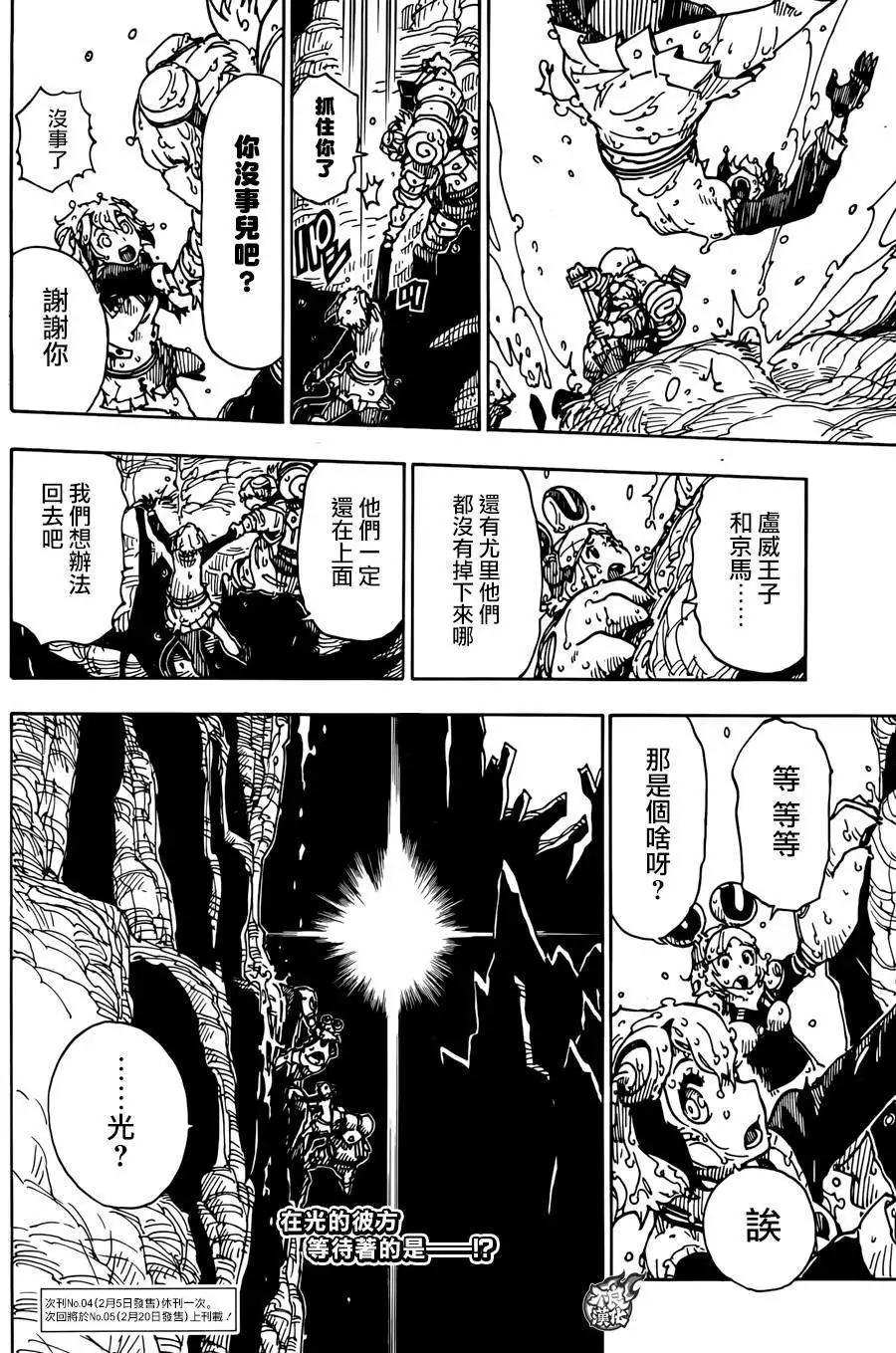 《Dimension W维度战记》第61回 第26页