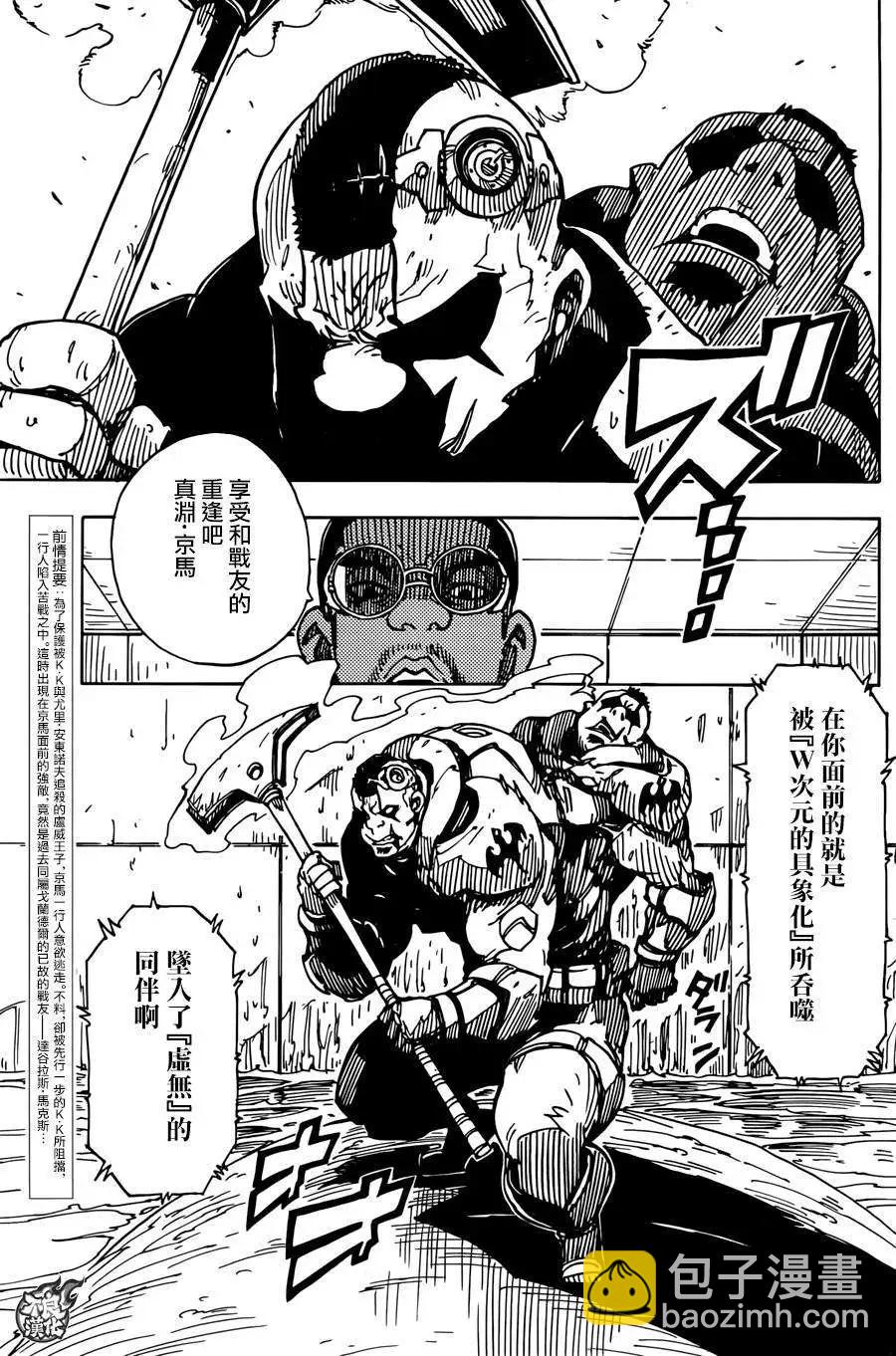 《Dimension W维度战记》第61回 第3页