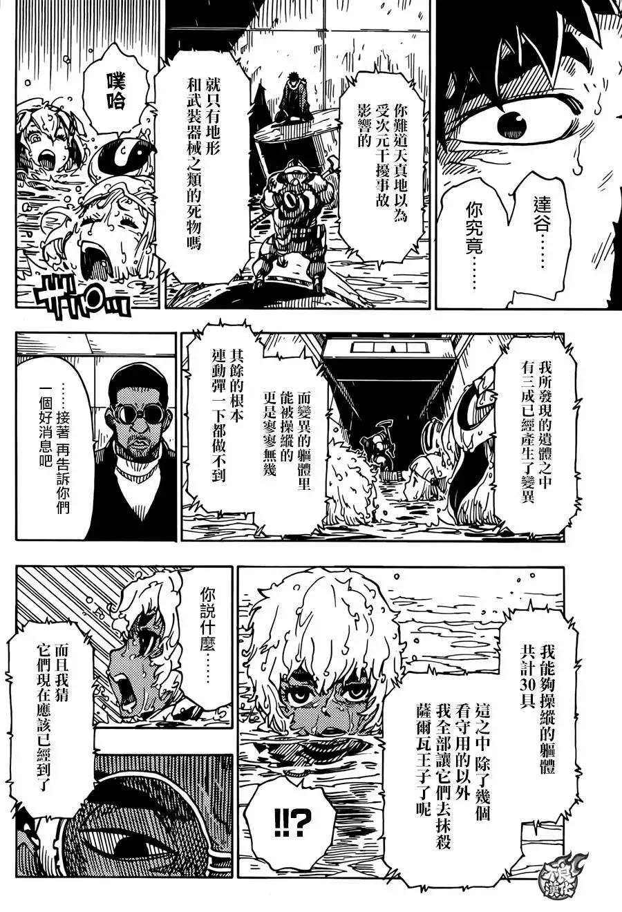 《Dimension W维度战记》第61回 第4页