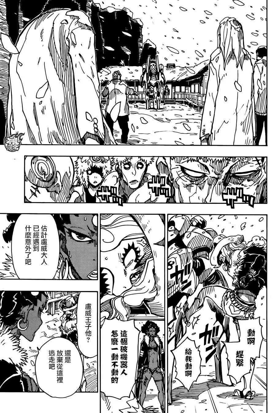 《Dimension W维度战记》第61回 第5页