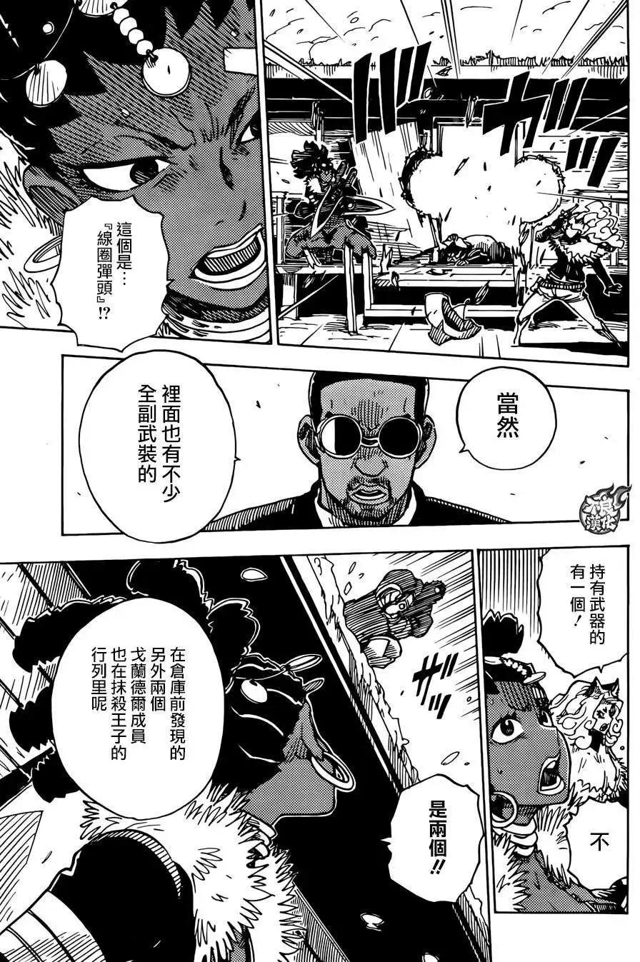 《Dimension W维度战记》第61回 第7页
