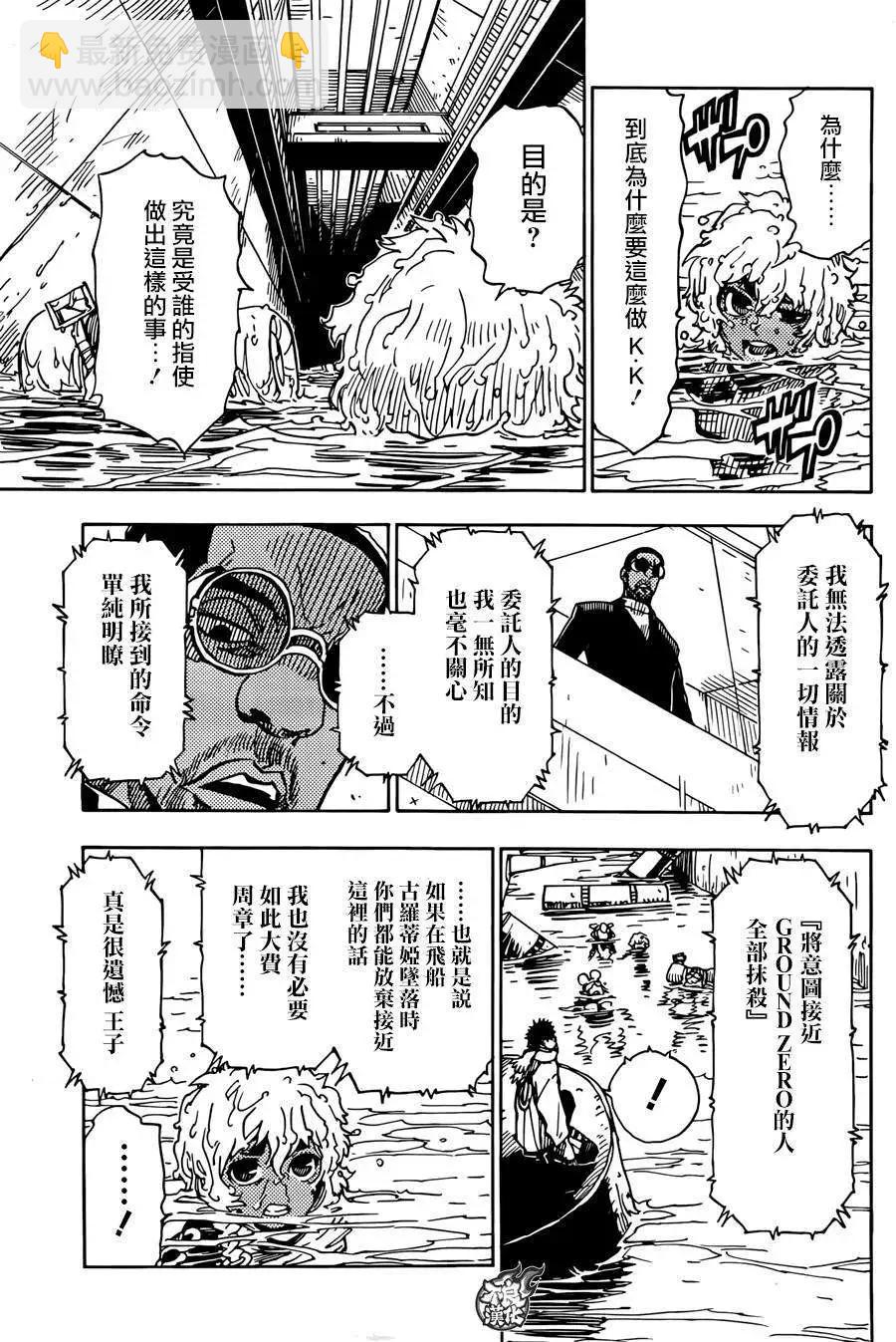 《Dimension W维度战记》第61回 第9页