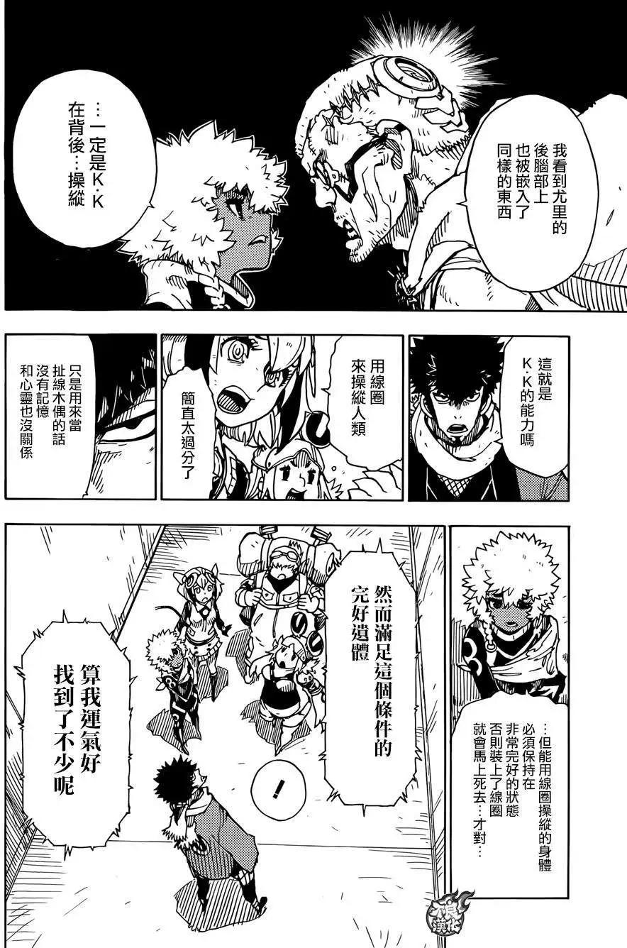 《Dimension W维度战记》第60回 第10页