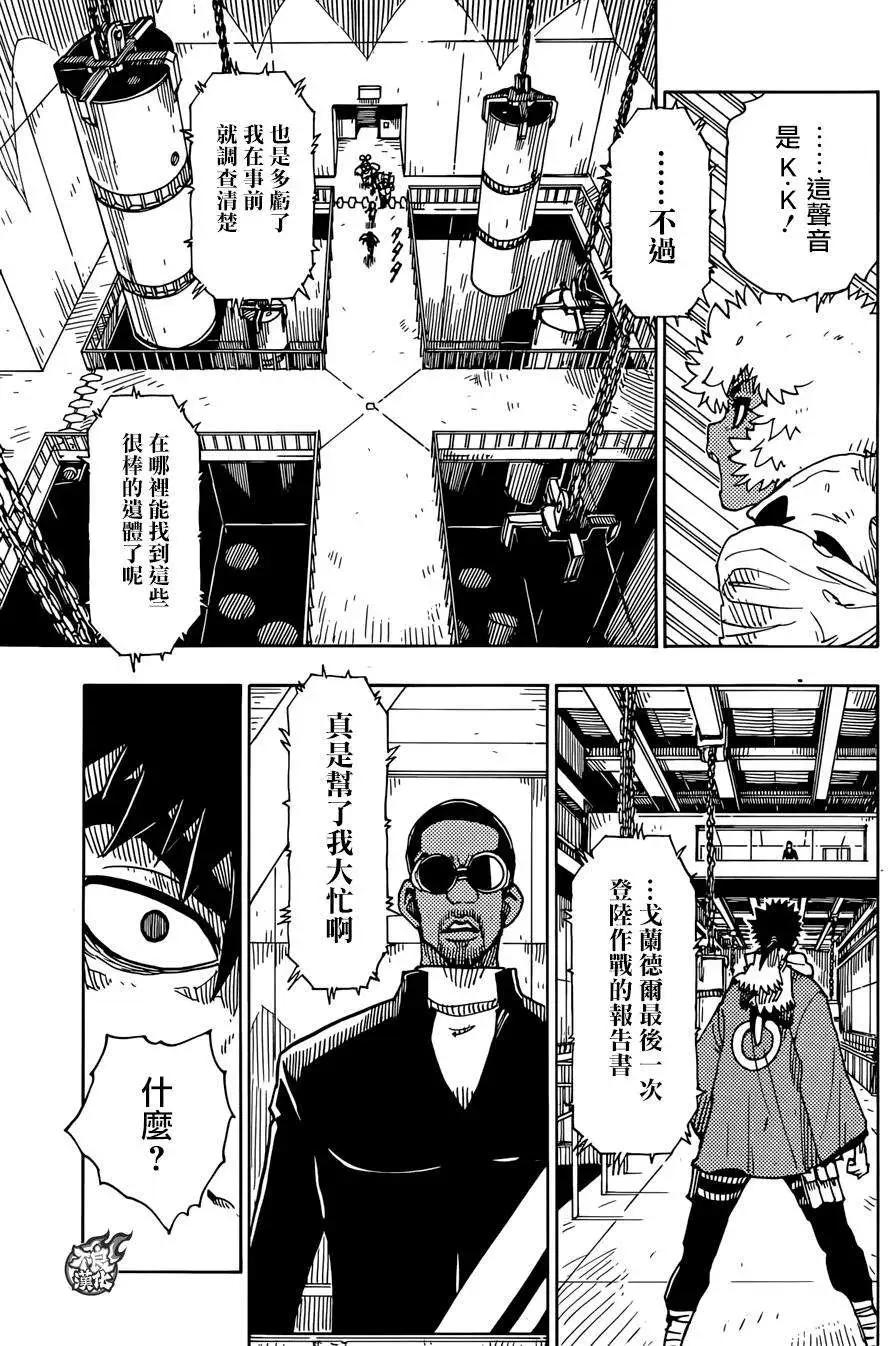 《Dimension W维度战记》第60回 第11页