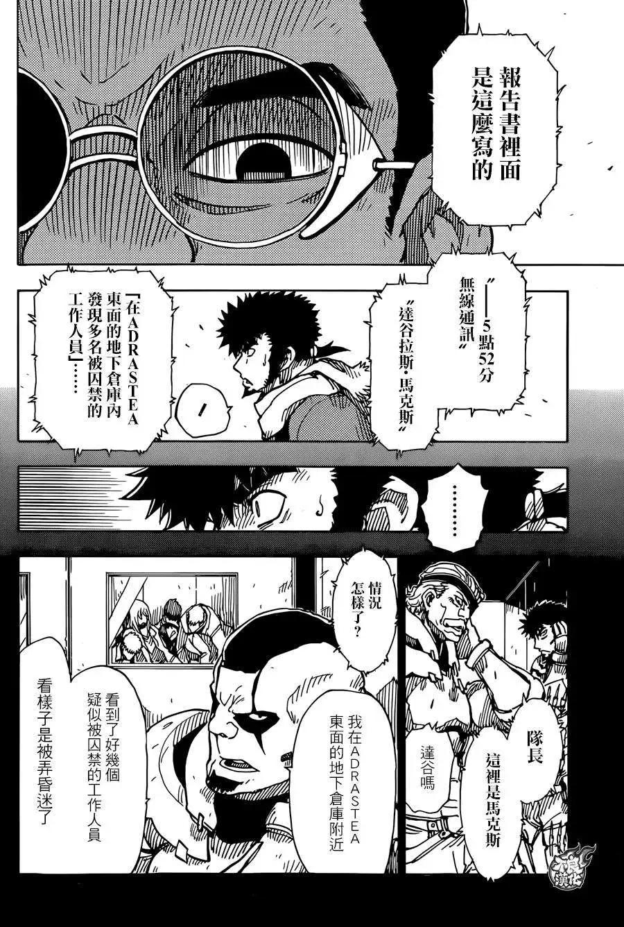 《Dimension W维度战记》第60回 第12页