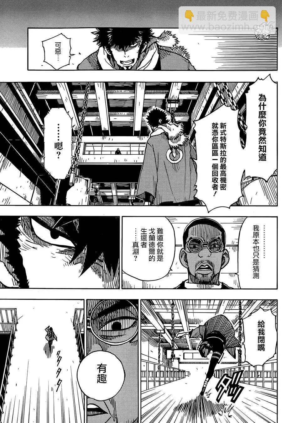 《Dimension W维度战记》第60回 第13页