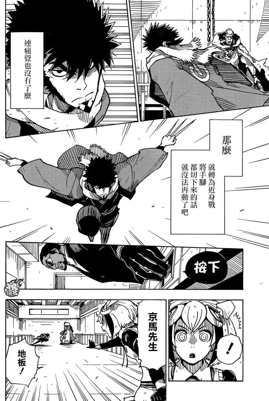《Dimension W维度战记》第60回 第16页