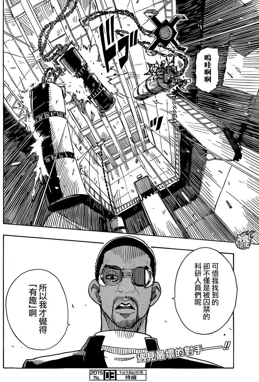 《Dimension W维度战记》第60回 第22页