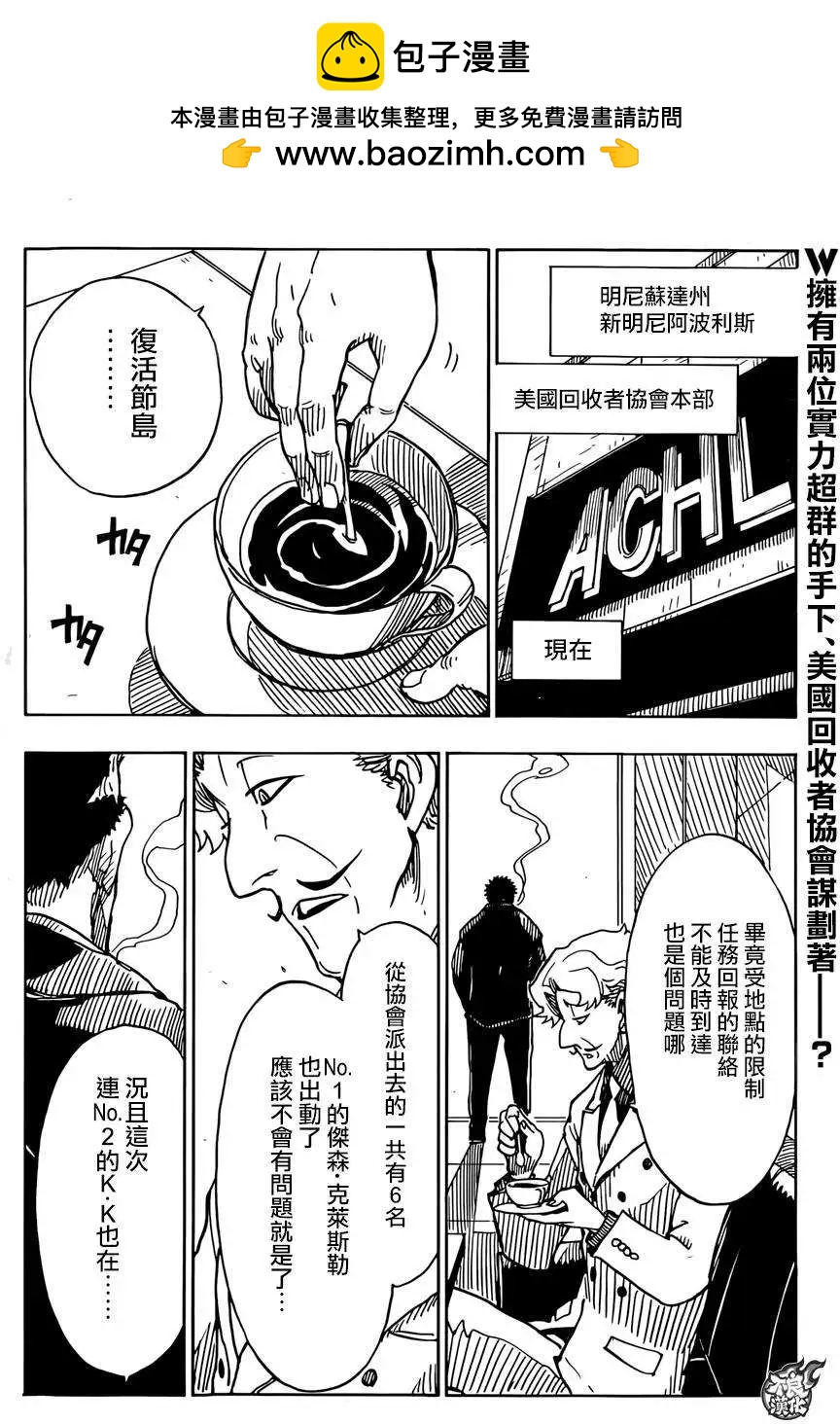 《Dimension W维度战记》第60回 第2页