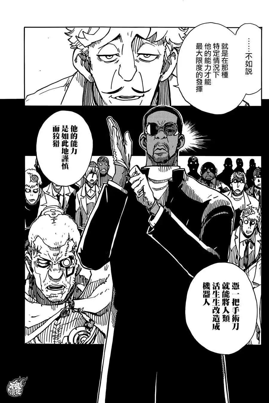 《Dimension W维度战记》第60回 第3页