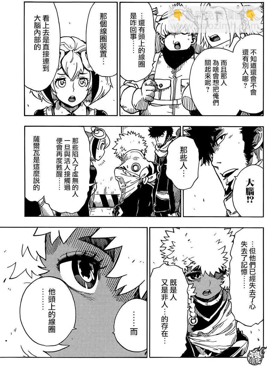 《Dimension W维度战记》第60回 第9页