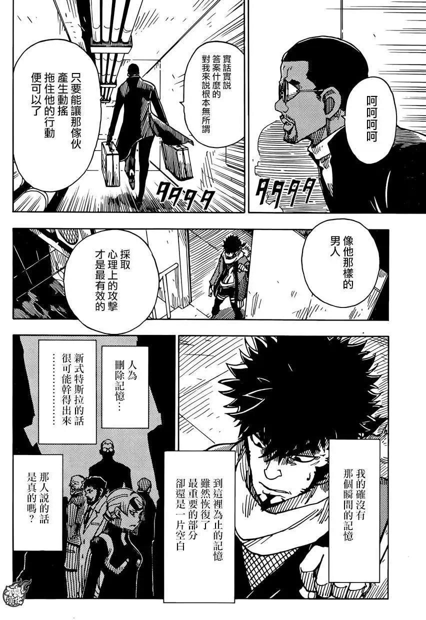 《Dimension W维度战记》第62回 第10页
