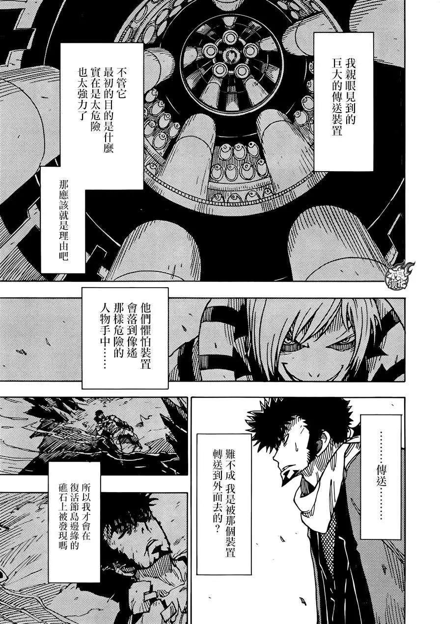 《Dimension W维度战记》第62回 第11页