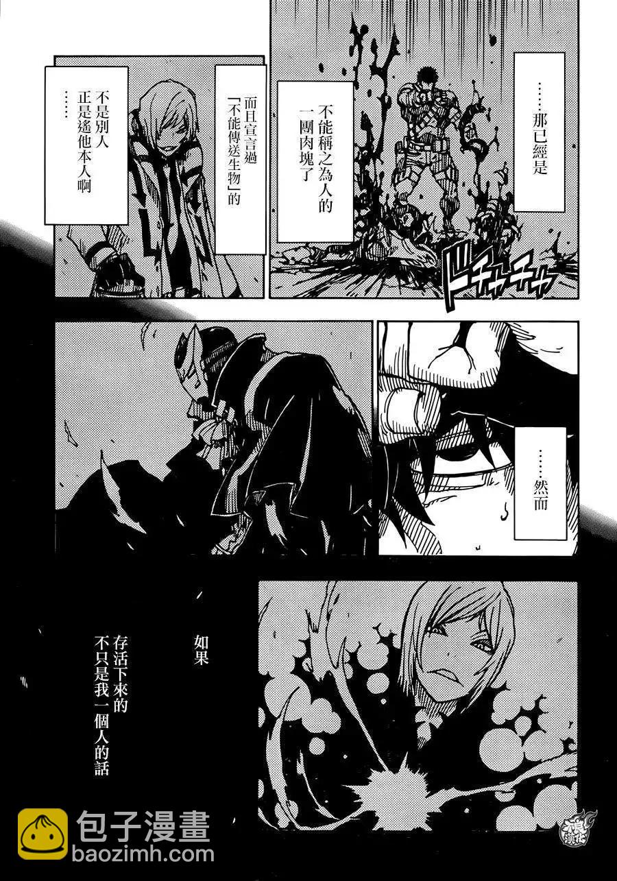 《Dimension W维度战记》第62回 第13页