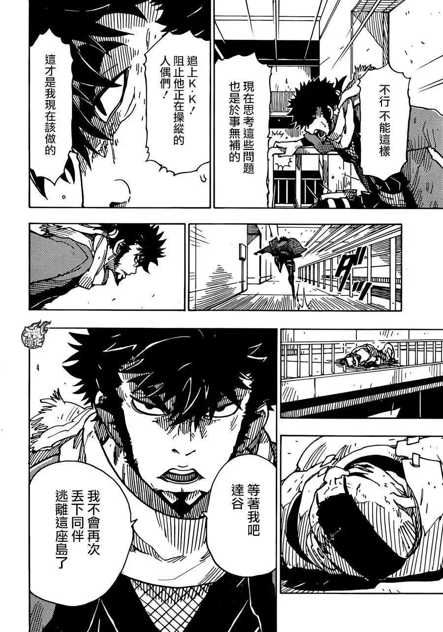 《Dimension W维度战记》第62回 第14页