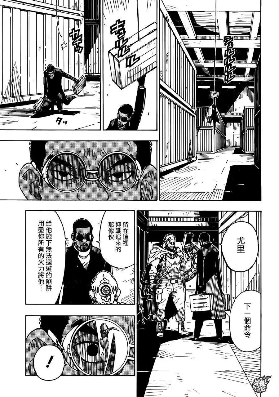 《Dimension W维度战记》第62回 第15页