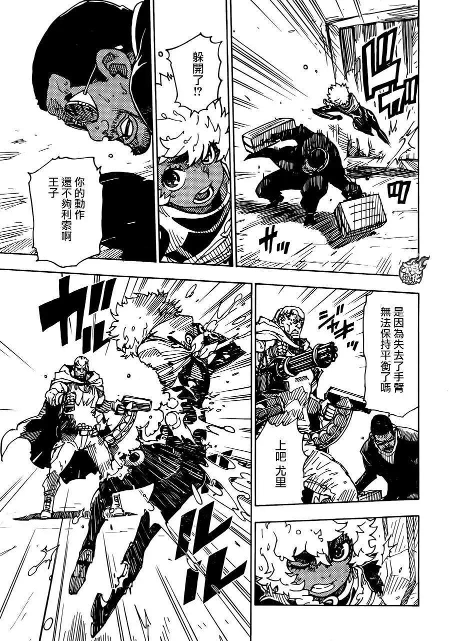 《Dimension W维度战记》第62回 第17页