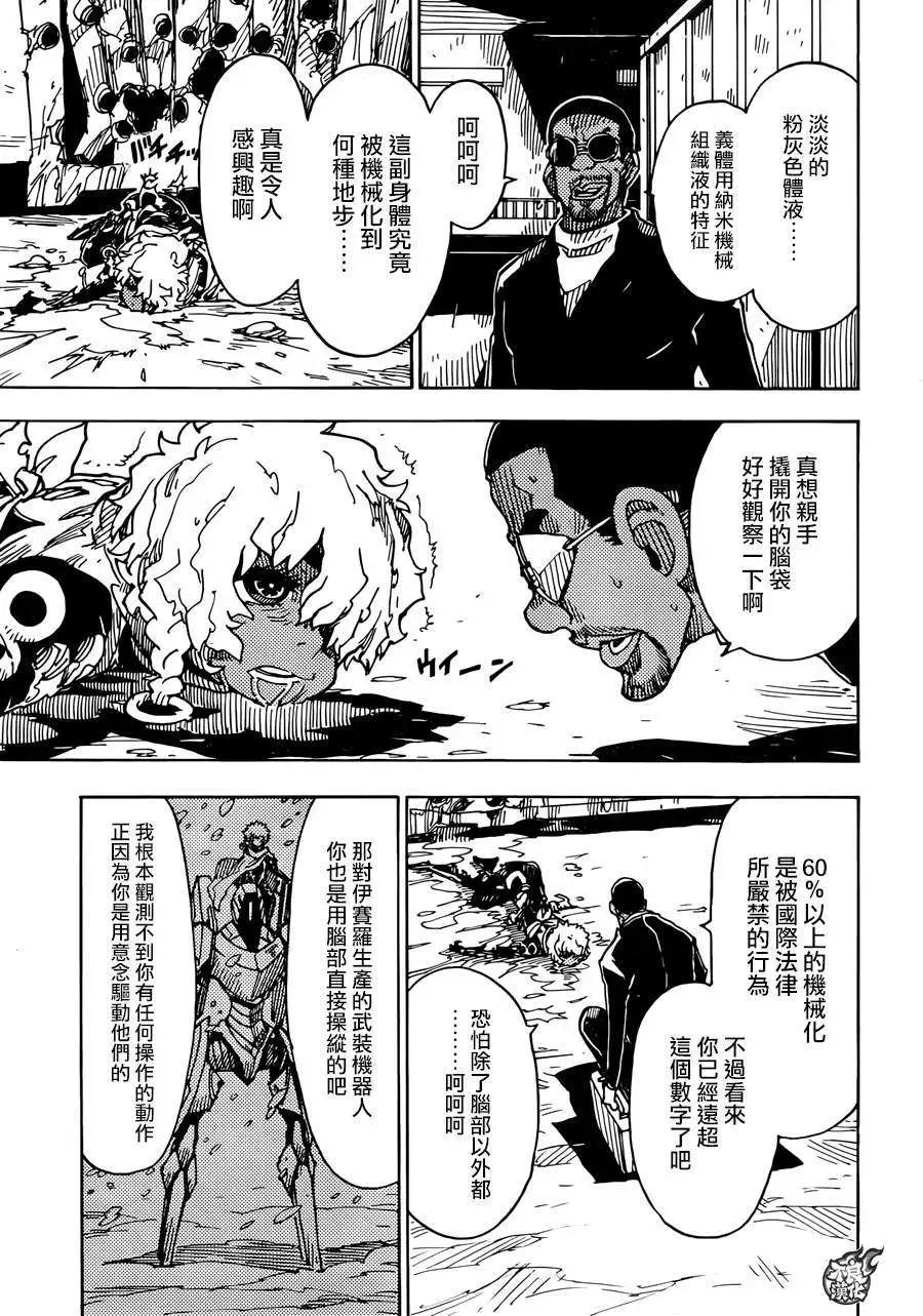 《Dimension W维度战记》第62回 第19页