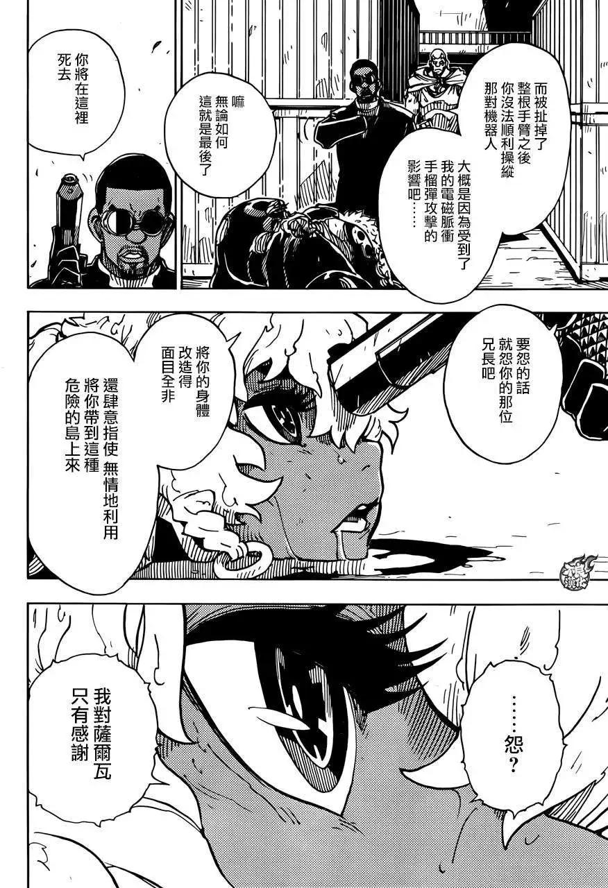 《Dimension W维度战记》第62回 第20页