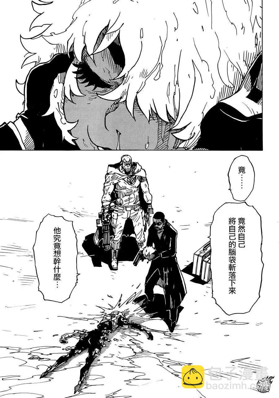 《Dimension W维度战记》第62回 第23页