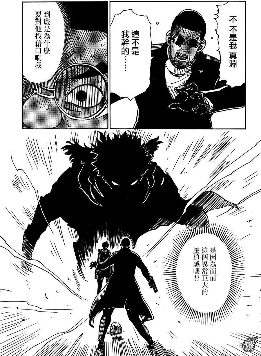 《Dimension W维度战记》第62回 第25页
