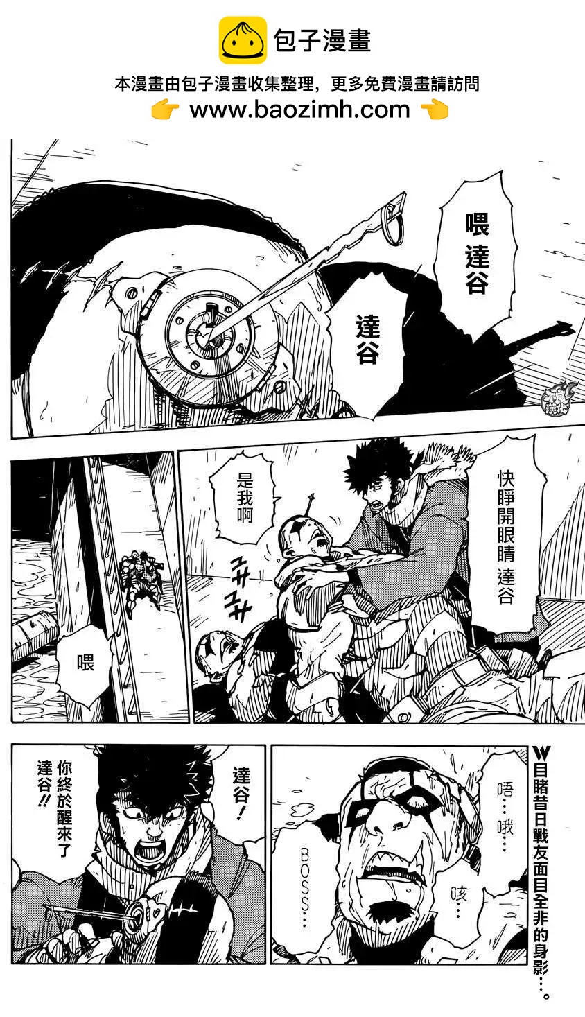 《Dimension W维度战记》第62回 第2页