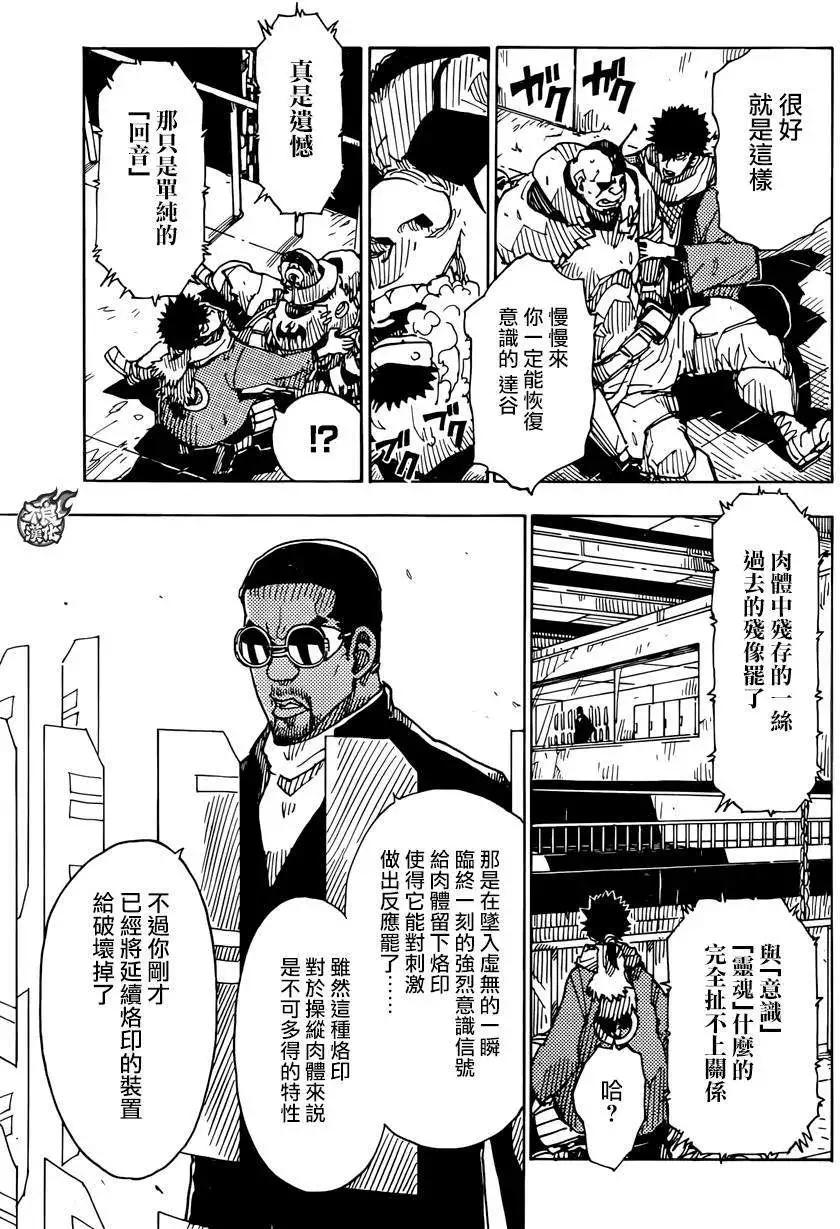 《Dimension W维度战记》第62回 第3页