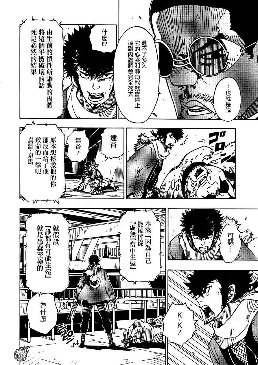 《Dimension W维度战记》第62回 第4页
