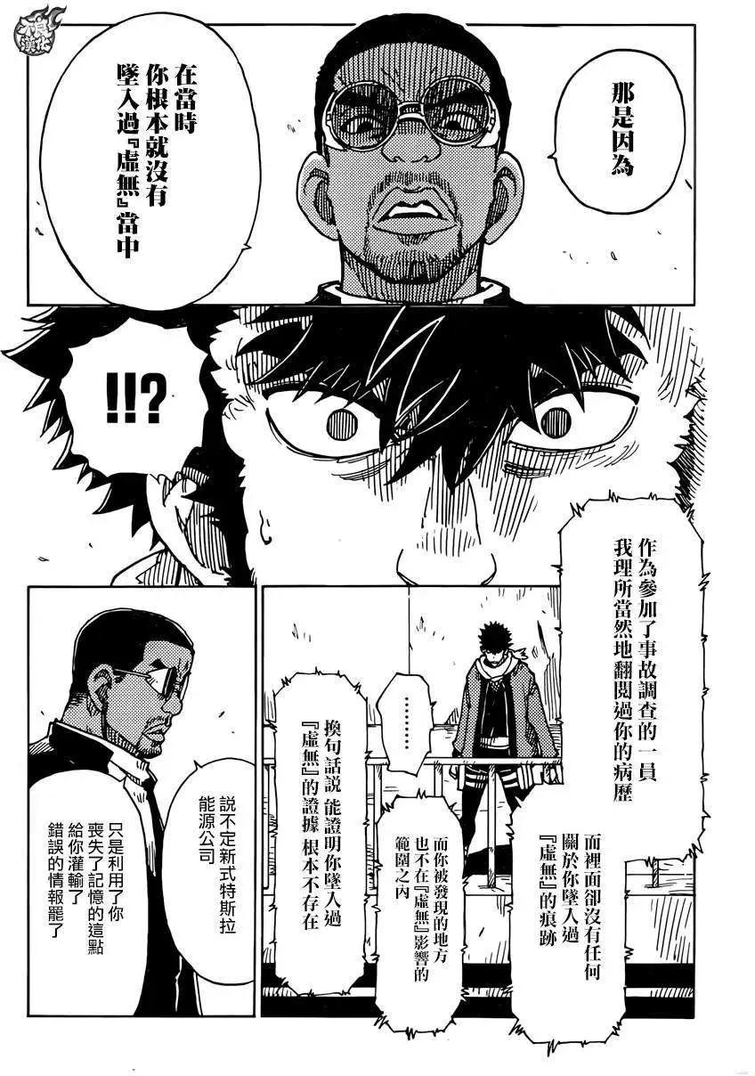 《Dimension W维度战记》第62回 第5页