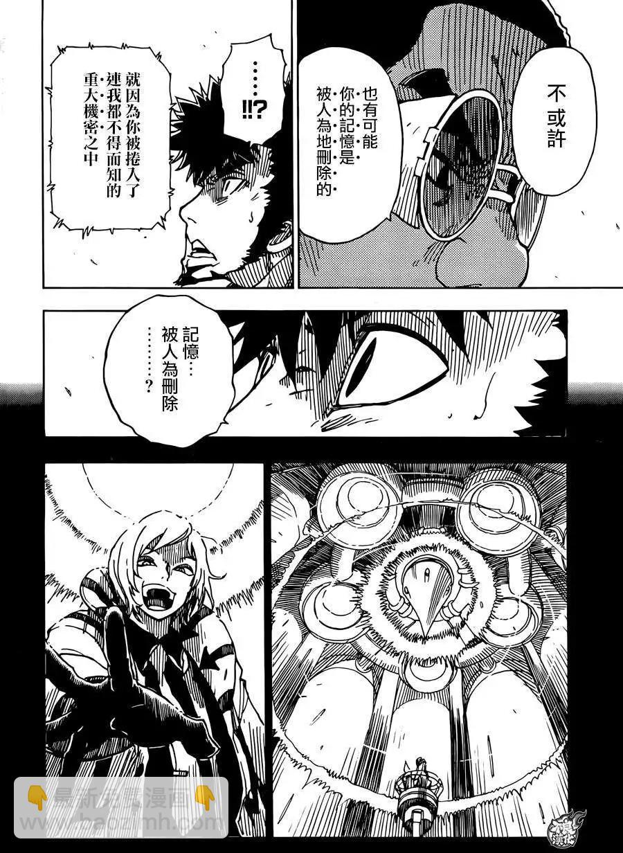 《Dimension W维度战记》第62回 第6页