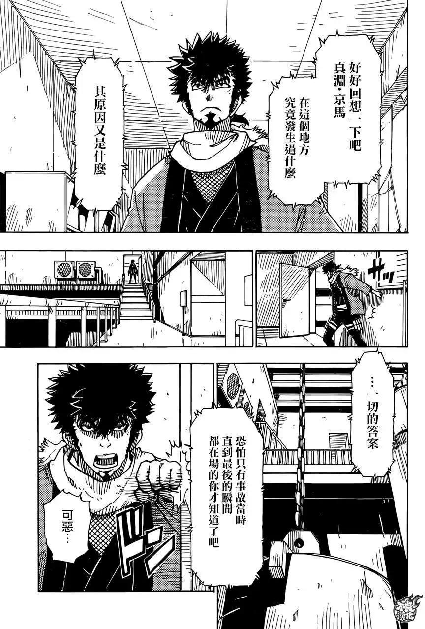 《Dimension W维度战记》第62回 第9页