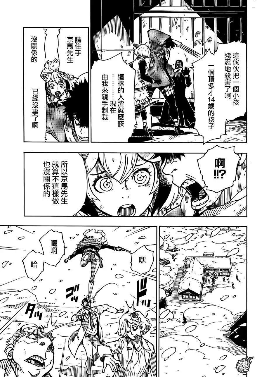 《Dimension W维度战记》第63回 第10页